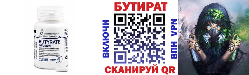 Бутират Butirat  Шарыпово 