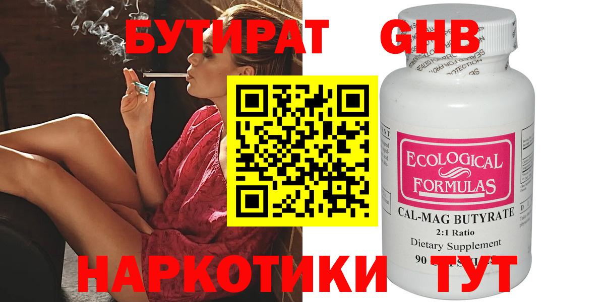 Бутират BDO Шарыпово