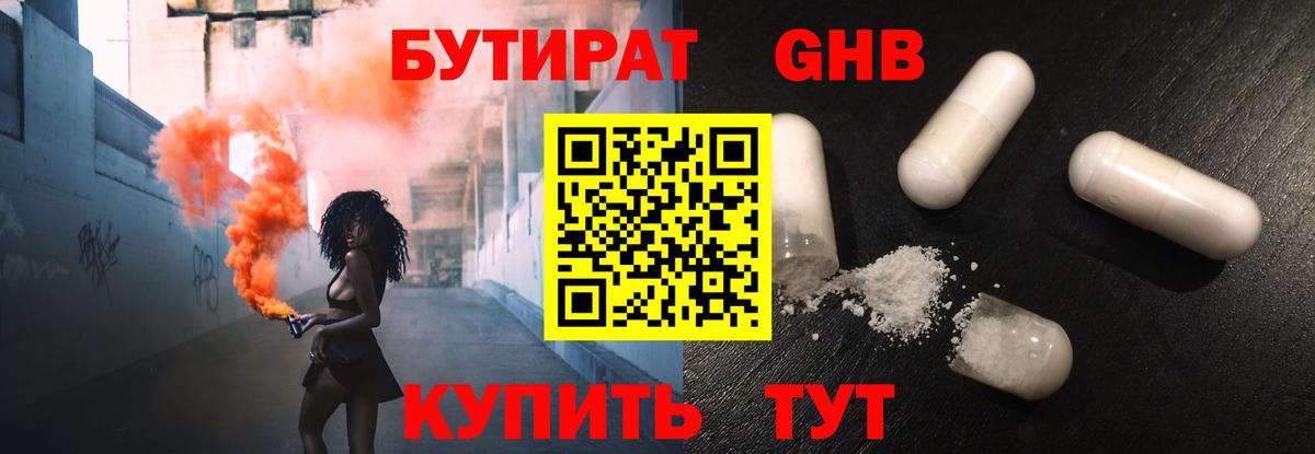 БУТИРАТ 1.4BDO  БУТИРАТ  Шарыпово  Вход с VPN 