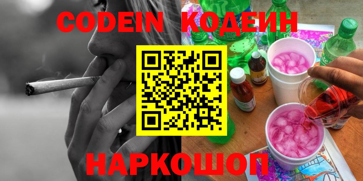 Шарыпово  Кодеиновый сироп Lean напиток Lean (лин)  Вход с VPN  Кодеиновый сироп Lean Purple Drank 