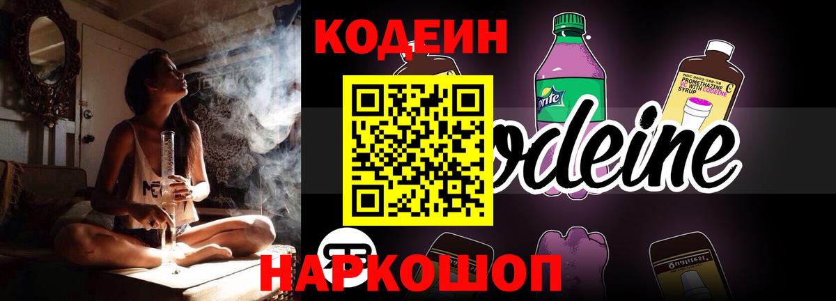 Codein Purple Drank Шарыпово