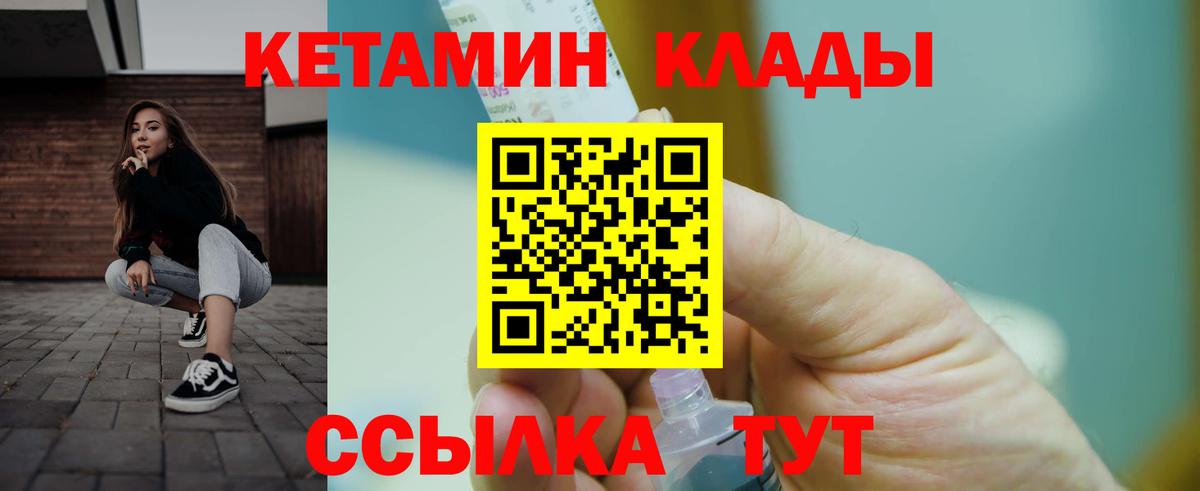 Шарыпово  Кетамин VHQ  Вход с VPN 