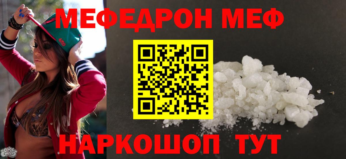 МЕФ мяу мяу  МЯУ-МЯУ  Шарыпово  Мефедрон  Вход с VPN 