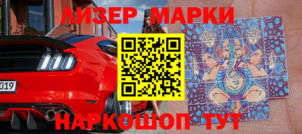 купить закладку  Марки 25I-NBOMe 1500мкг  Шарыпово  Вход с VPN  Марки 25I-NBOMe 1500мкг 